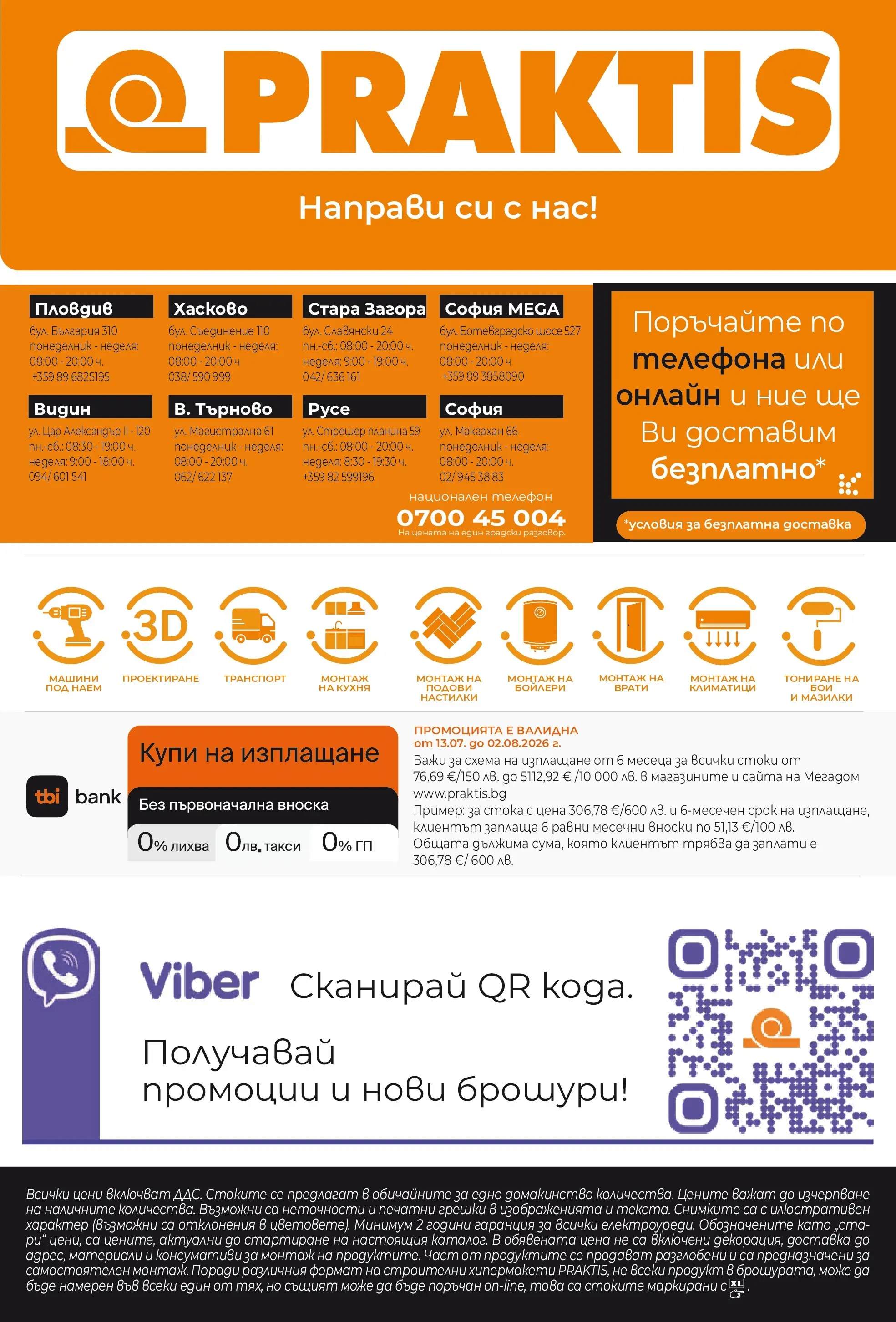 Praktis - Неустоими предложения в PRAKTIS с валидност до 02.08.2026 валидна от: 12.07.2026 - 02.08.2026 - онлайн брошура | Страница: 39 | Продукти: Телефон