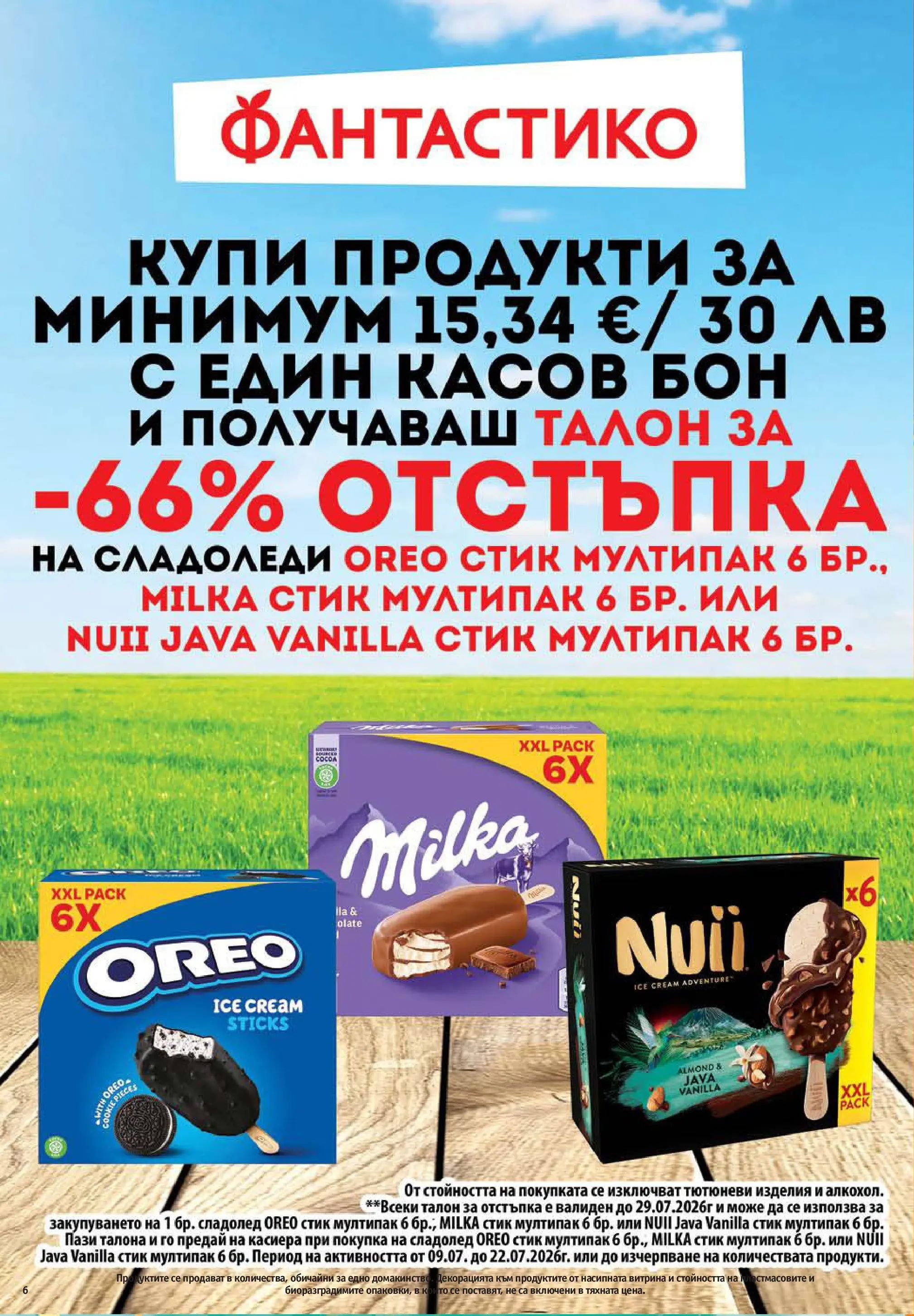 Нова Фантастико брошура Пловдив от 09.07.2026 | Страница: 6 | Продукти: Сладолед
