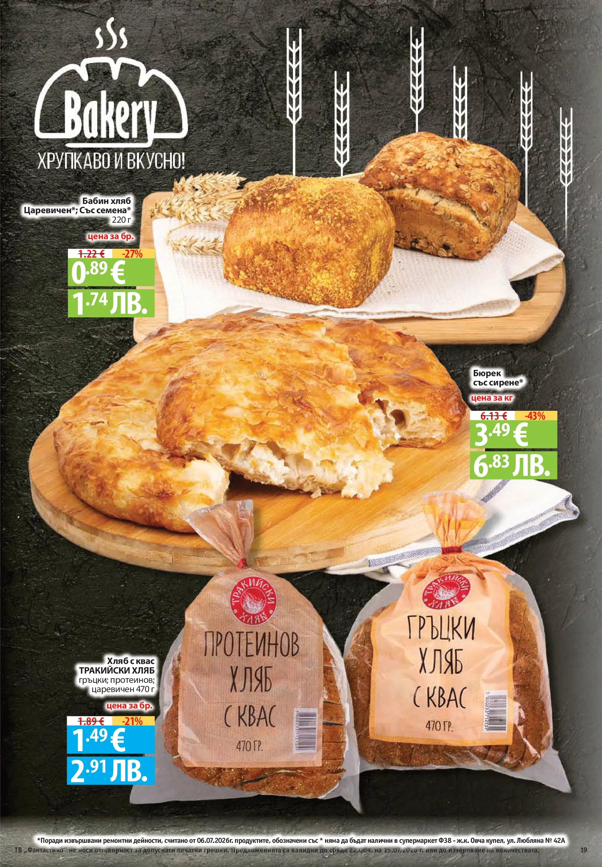 Нова Фантастико брошура Пловдив от 09.07.2026 | Страница: 19 | Продукти: Хляб