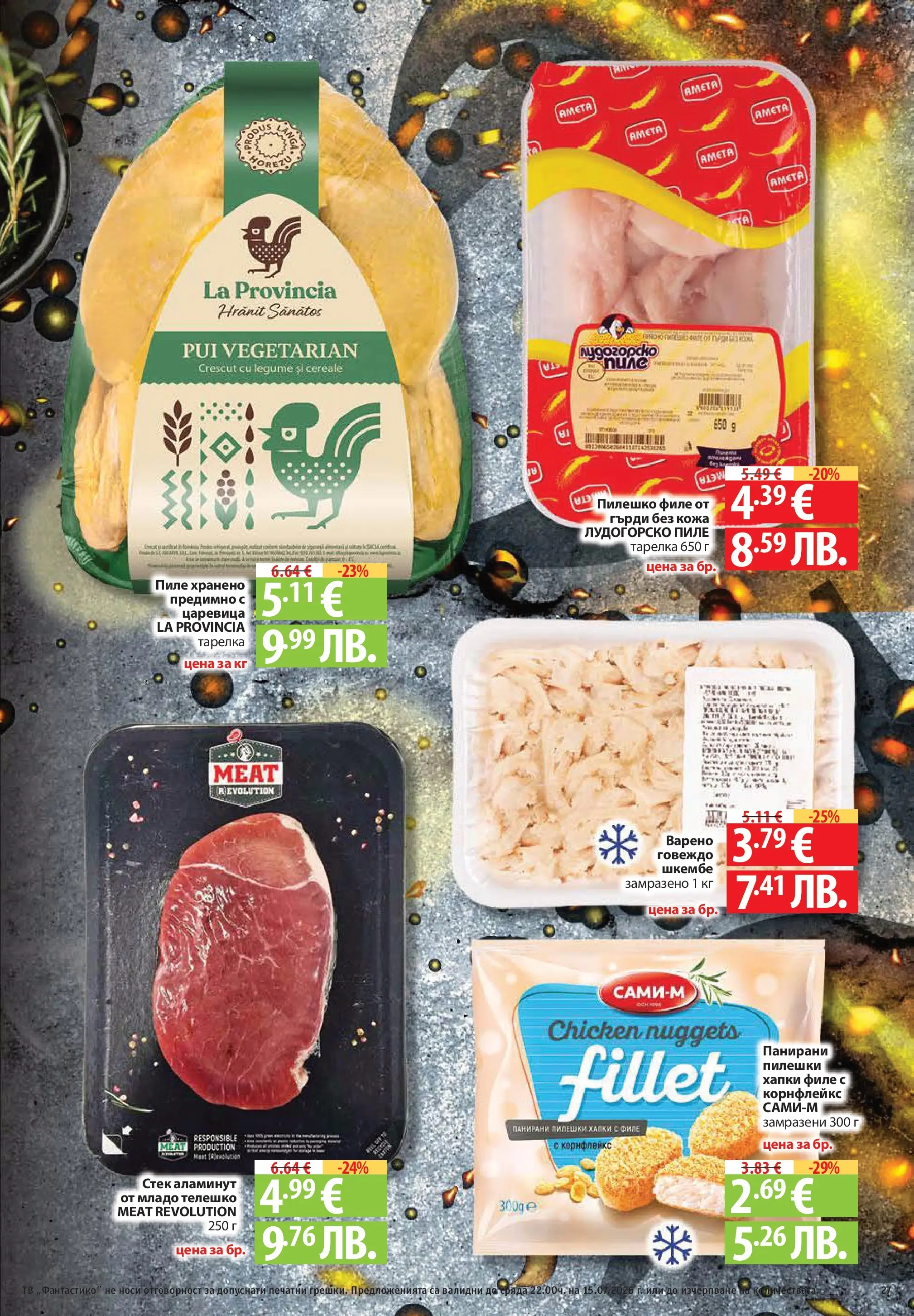 Нова Фантастико брошура Пловдив от 09.07.2026 | Страница: 27 | Продукти: Пиле, Тв, Филе, Телешко