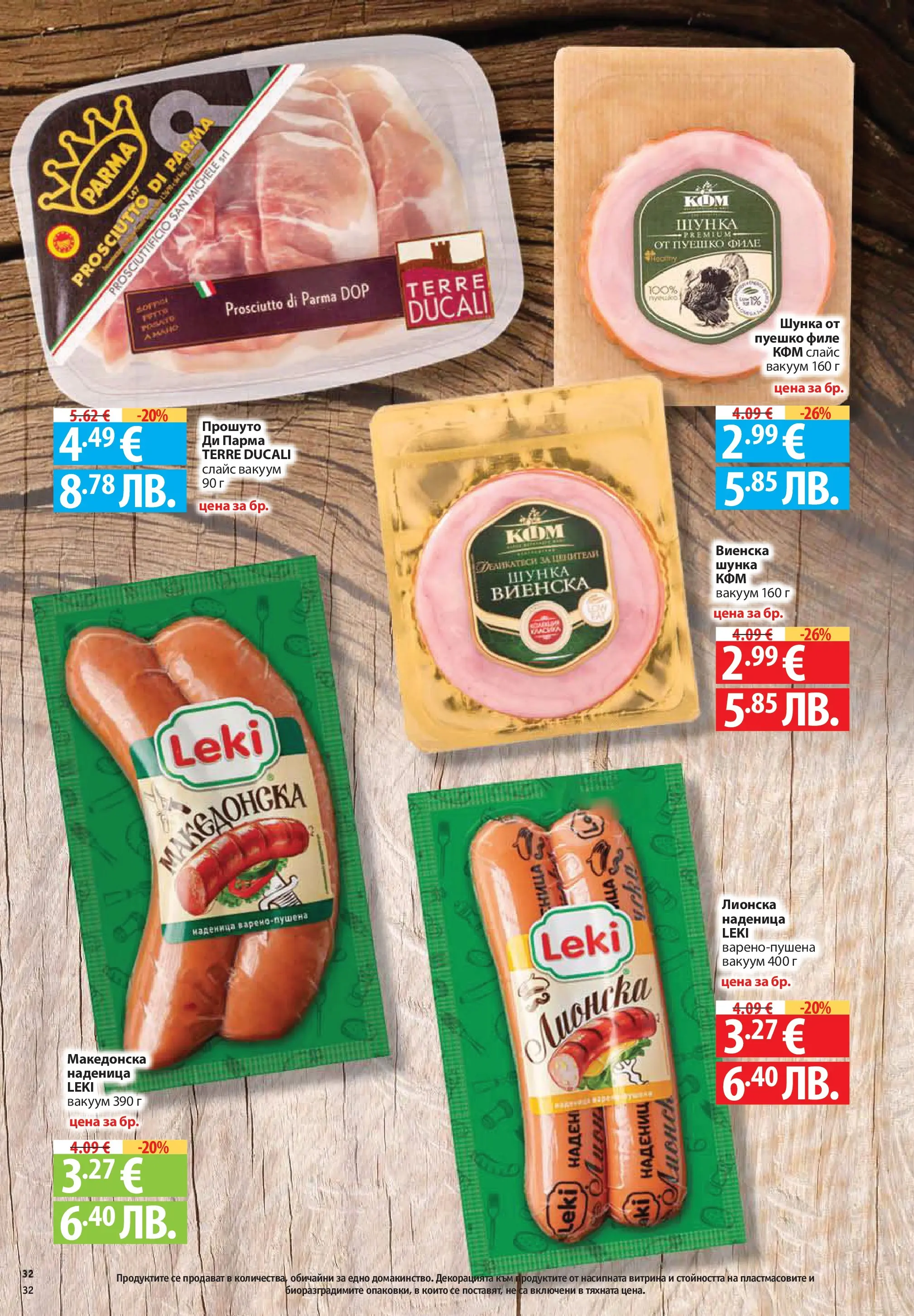 Нова Фантастико брошура Пловдив от 09.07.2026 | Страница: 32 | Продукти: Шунка, Наденица, Пуешко, Филе