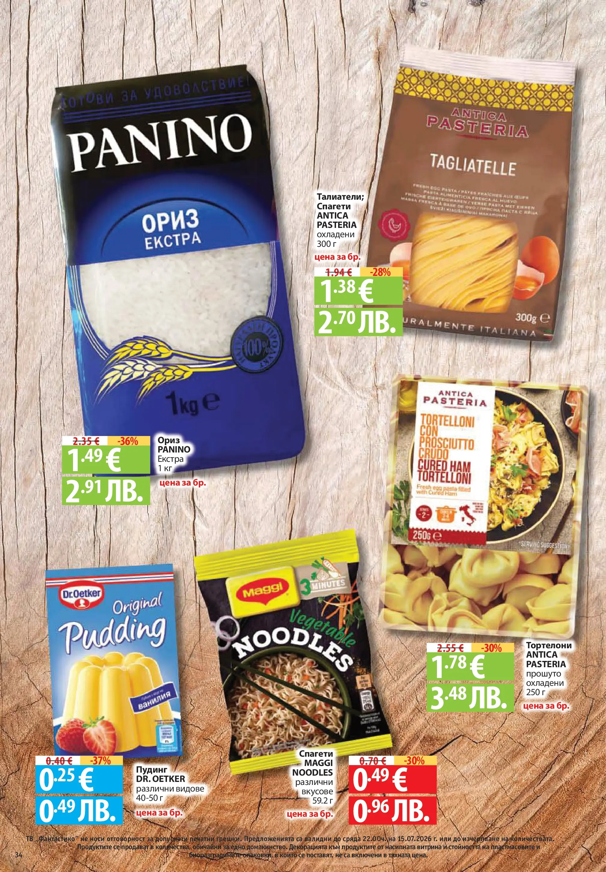 Нова Фантастико брошура Пловдив от 09.07.2026 | Страница: 34 | Продукти: Ориз, Calvados, Спагети, Тортелони