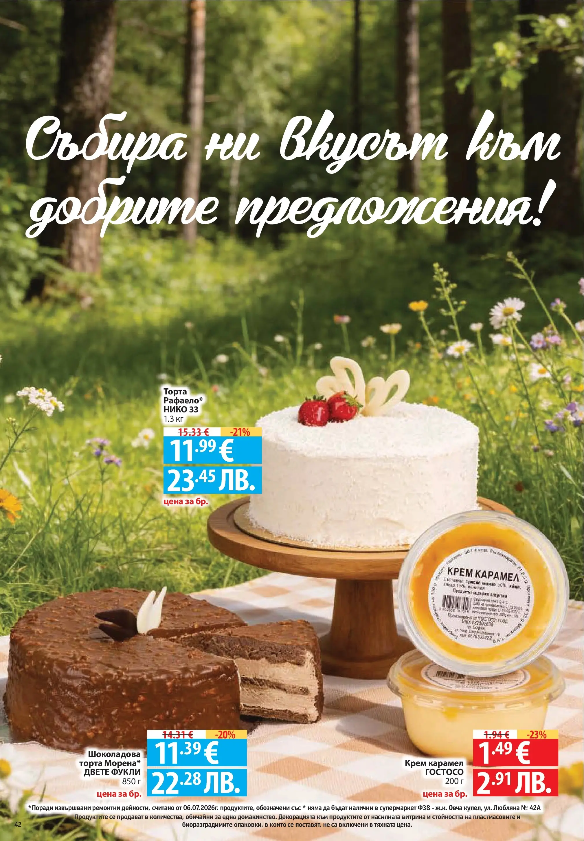Нова Фантастико брошура Пловдив от 09.07.2026 | Страница: 42 | Продукти: Крем, Торта