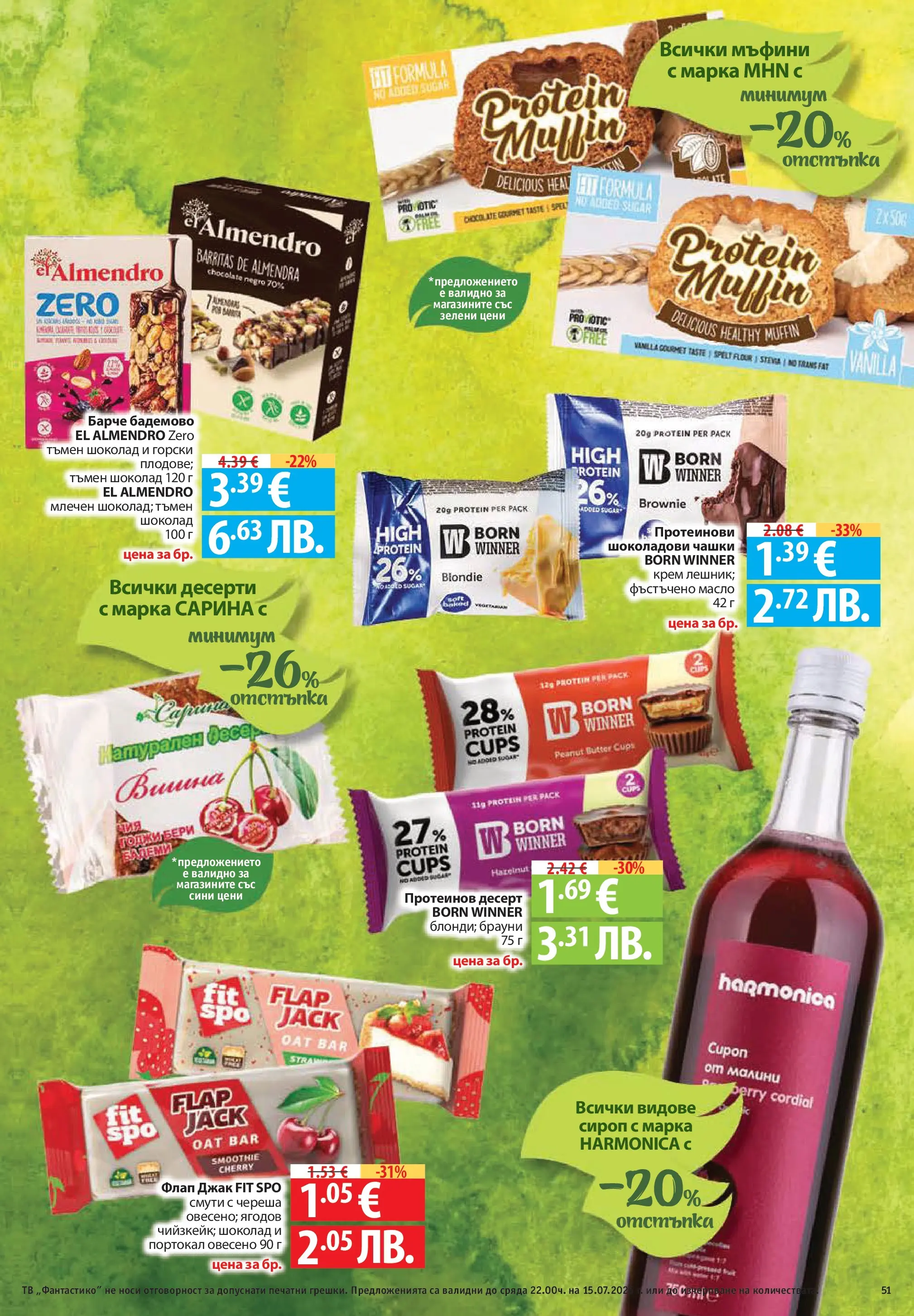 Нова Фантастико брошура Пловдив от 09.07.2026 | Страница: 51 | Продукти: Шоколад, Масло, Портокал, Тв