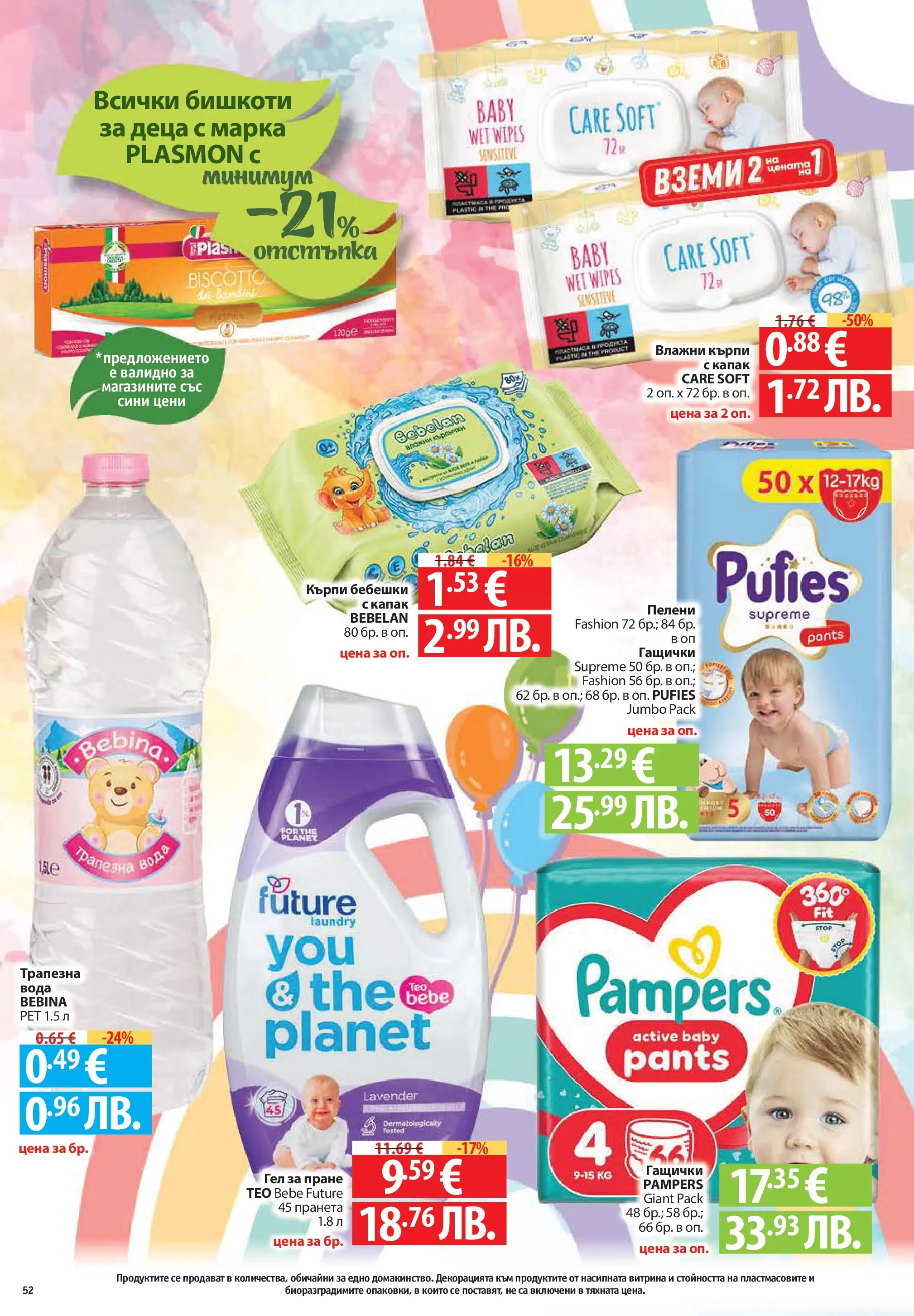 Нова Фантастико брошура Пловдив от 09.07.2026 | Страница: 52 | Продукти: Вода, Darált marhahús, Пелени, Бишкоти