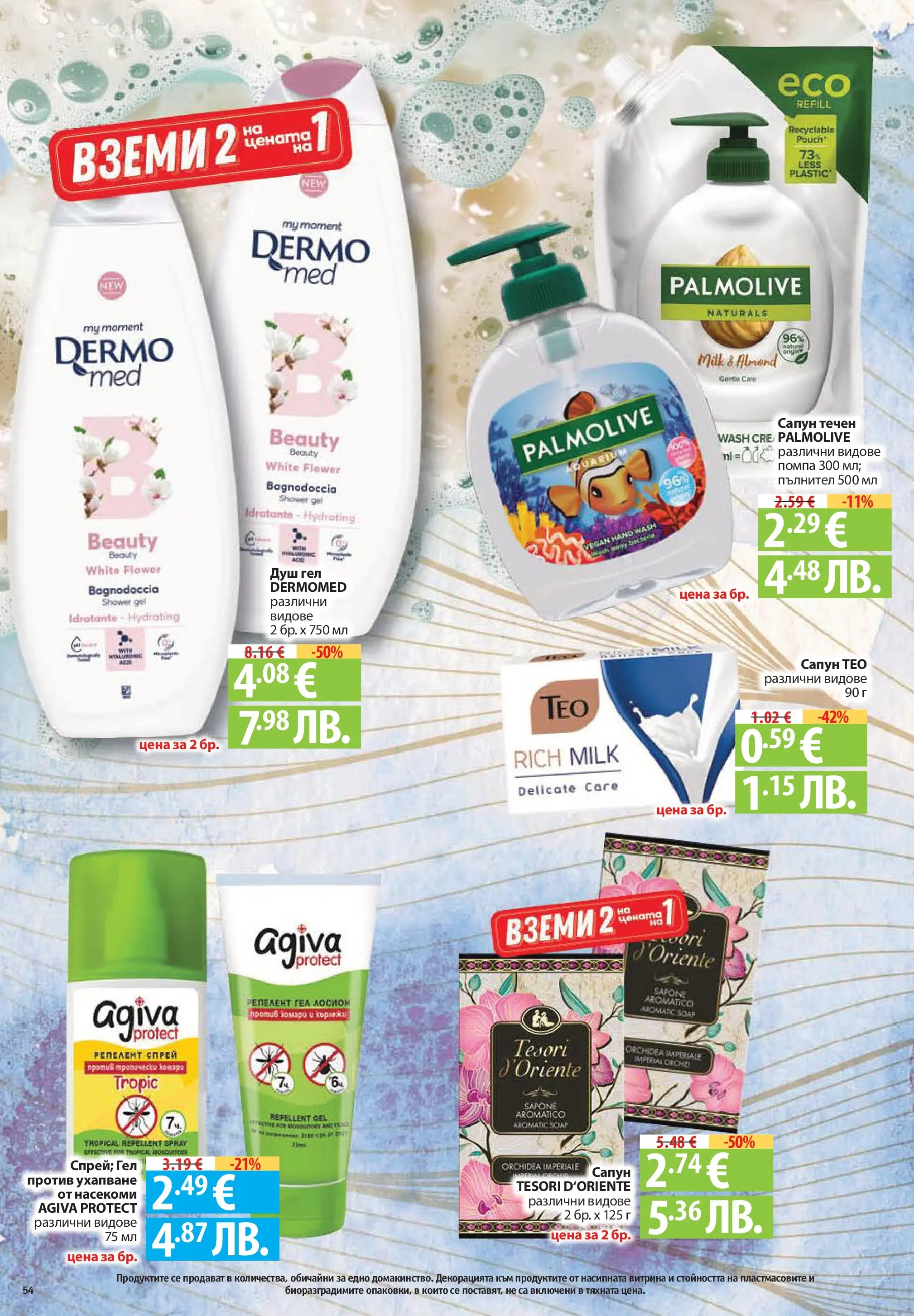 Нова Фантастико брошура Пловдив от 09.07.2026 | Страница: 54 | Продукти: Помпа, Сапун, Душ гел, Душ