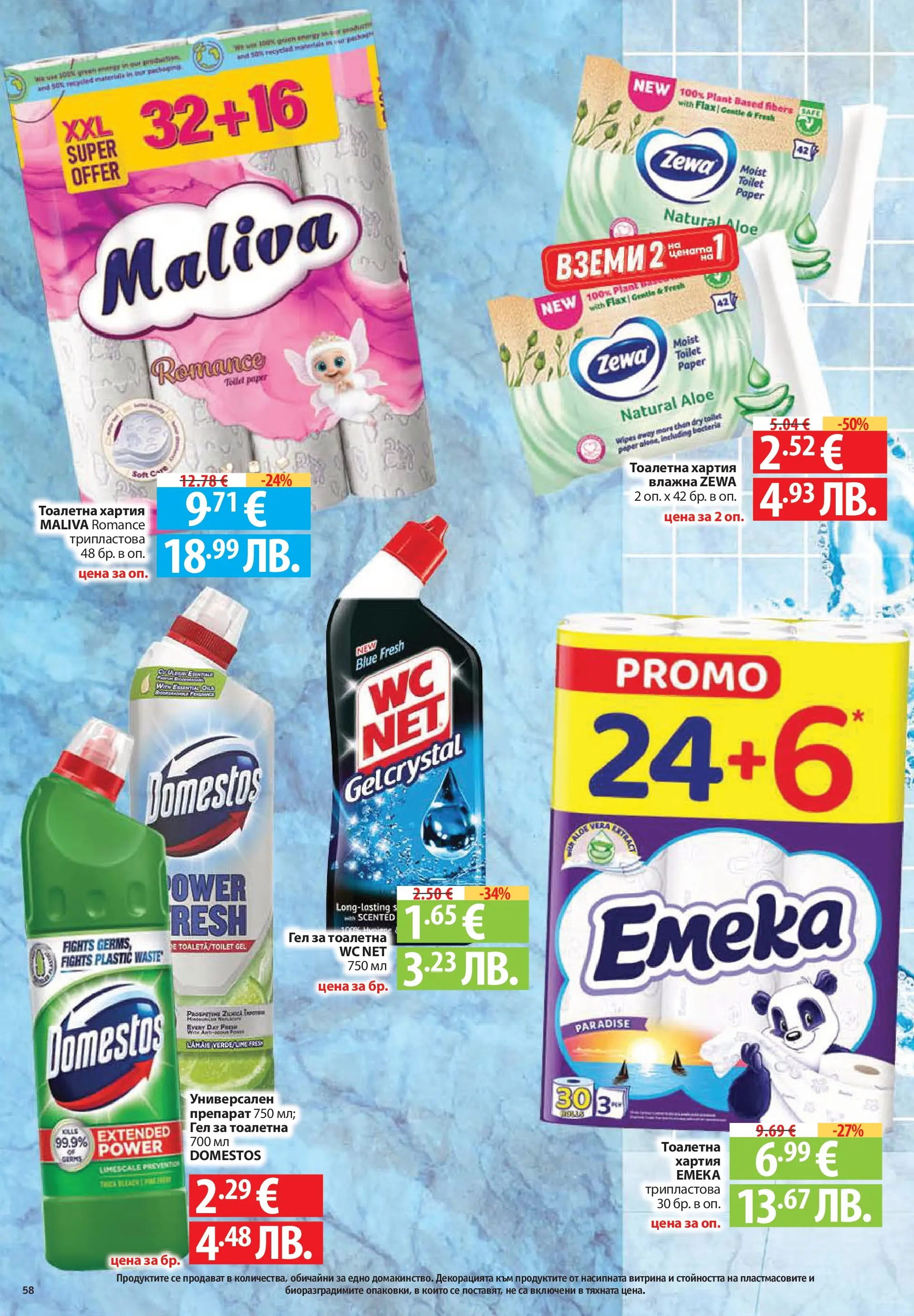 Нова Фантастико брошура Пловдив от 09.07.2026 | Страница: 58 | Продукти: Препарат, Тоалетна хартия, Хартия, Тоалетна