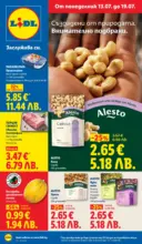 ЛИДЛ Вкусни моменти край грила с ЛИДЛ предложения с валидност до 19.07.2026 - от 13-07-26