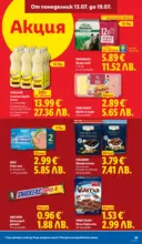 ЛИДЛ Вкусни моменти край грила с ЛИДЛ предложения с валидност до 19.07.2026 - от 13-07-26