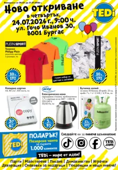 Преглед на TEDi брошура - Ново откриване магазин TEDi гр. Бургас, ул. Гочо Иванов 30 - Офертите са валидни от 24.07.2026