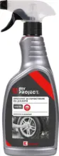 Kaufland хипермаркет MY PROJECT&reg; Почистващ препарат различни видове - до 19-07-26