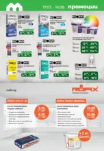 Летните оферти не спират в Maxxmart с валидност до 16.08.2026