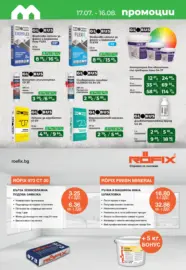 Летните оферти не спират в Maxxmart с валидност до 16.08.2026
