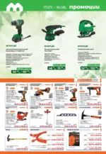 Maxxmart Летните оферти не спират в Maxxmart с валидност до 16.08.2026 - до 16-08-26