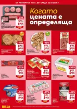 Седмична BILLA брошура с валидност до 22.07.2026