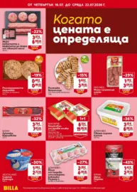 Седмична BILLA брошура с валидност до 22.07.2026