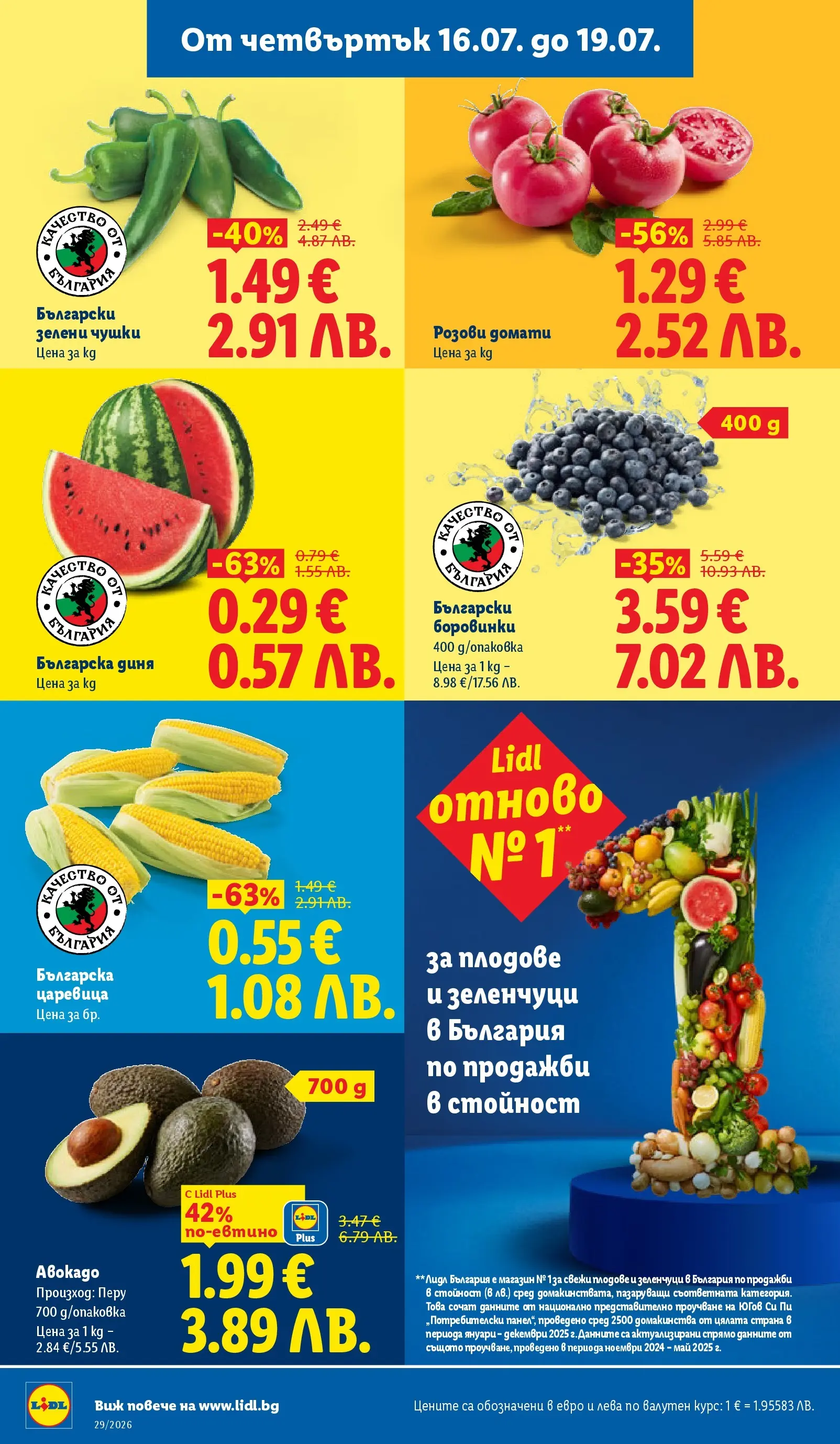 Лидл - Вкусни моменти край грила с ЛИДЛ предложения с валидност до 19.07.2026 от 12.07.2026 | Страница: 64 | Продукти: Зеленчуци, Плодове, Диня, Царевица Лидл - Вкусни моменти край грила с ЛИДЛ предложения с валидност до 19.07.2026 от 12.07.2026 | Страница: 64 | Продукти: Зеленчуци, Плодове, Диня, Царевица