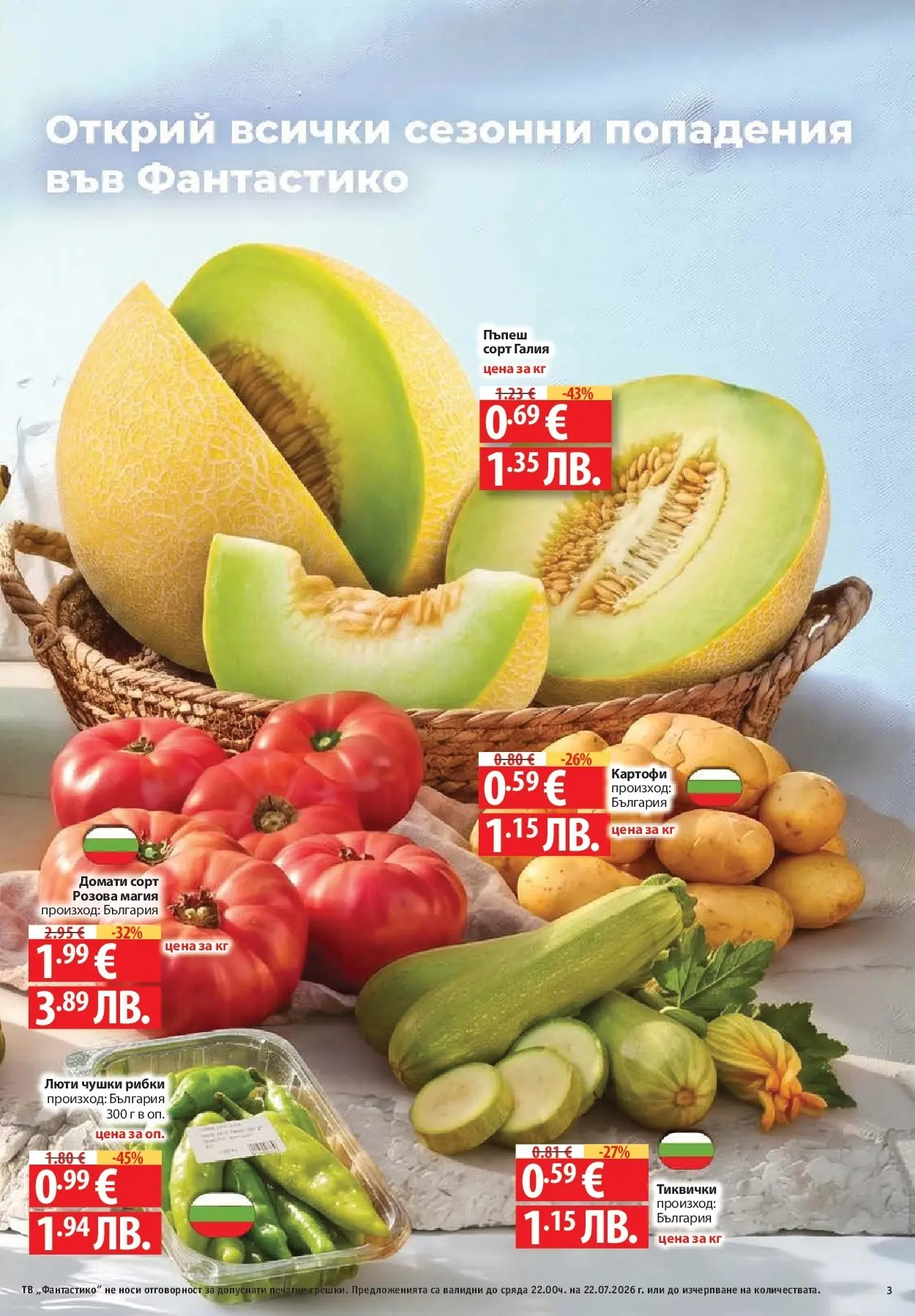 Нова Фантастико брошура Пловдив от 16.07.2026 | Страница: 3 | Продукти: Картофи, Домати, Тв, Тиквички