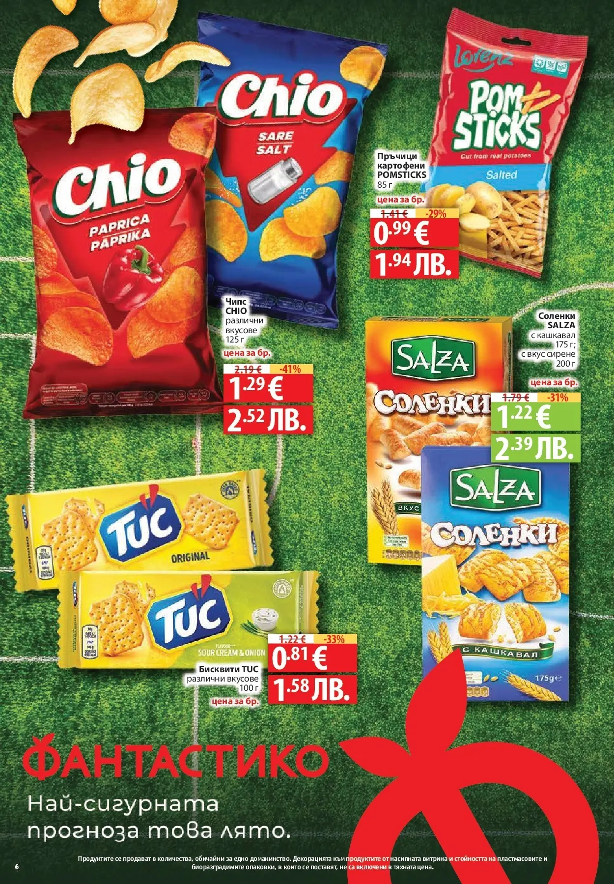 Нова Фантастико брошура Пловдив от 16.07.2026 | Страница: 6 | Продукти: Чипс, Сирене, Бисквити, Кашкавал