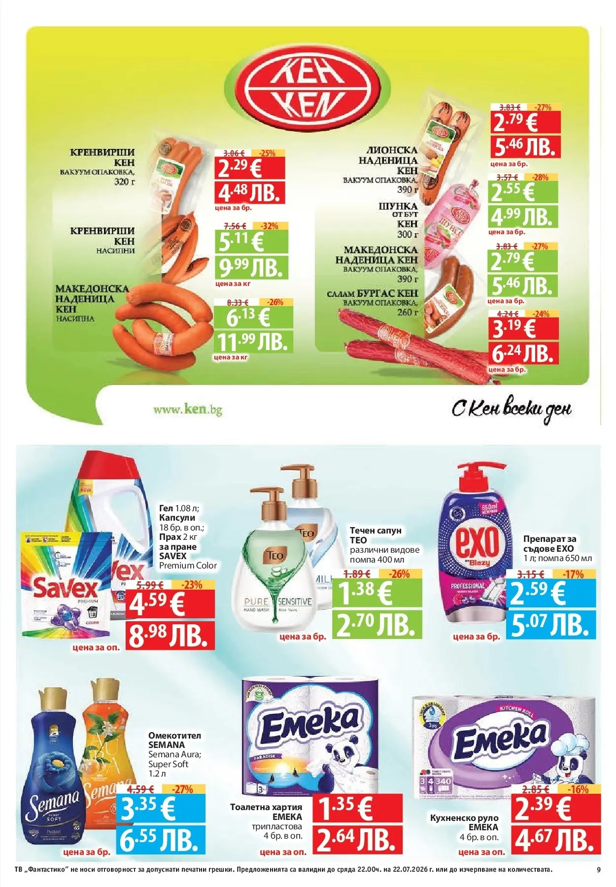 Нова Фантастико брошура Пловдив от 16.07.2026 | Страница: 9 | Продукти: Препарат, Помпа, Наденица, Кен