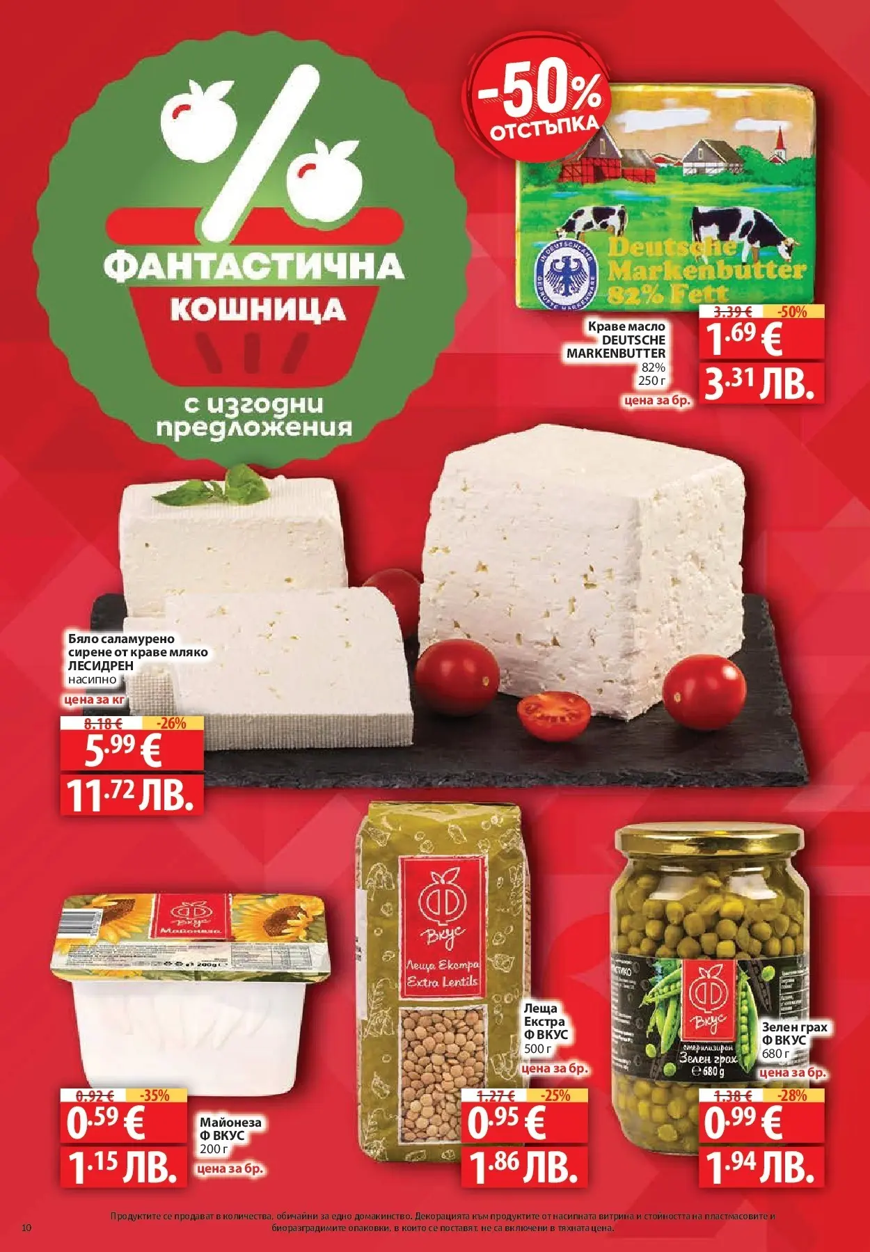 Нова Фантастико брошура Пловдив от 16.07.2026 | Страница: 10 | Продукти: Майонеза, Масло, Грах, Кошница