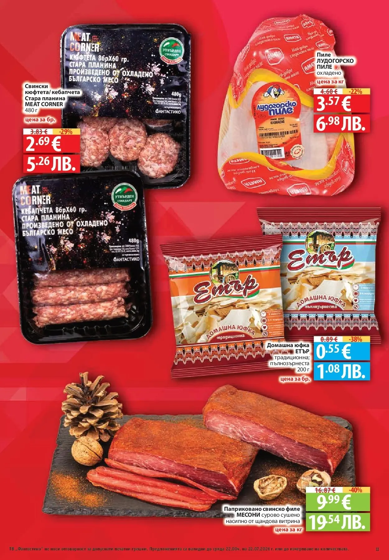 Нова Фантастико брошура Пловдив от 16.07.2026 | Страница: 11 | Продукти: Пиле, Свинско, Тв, Valkoinen riisi