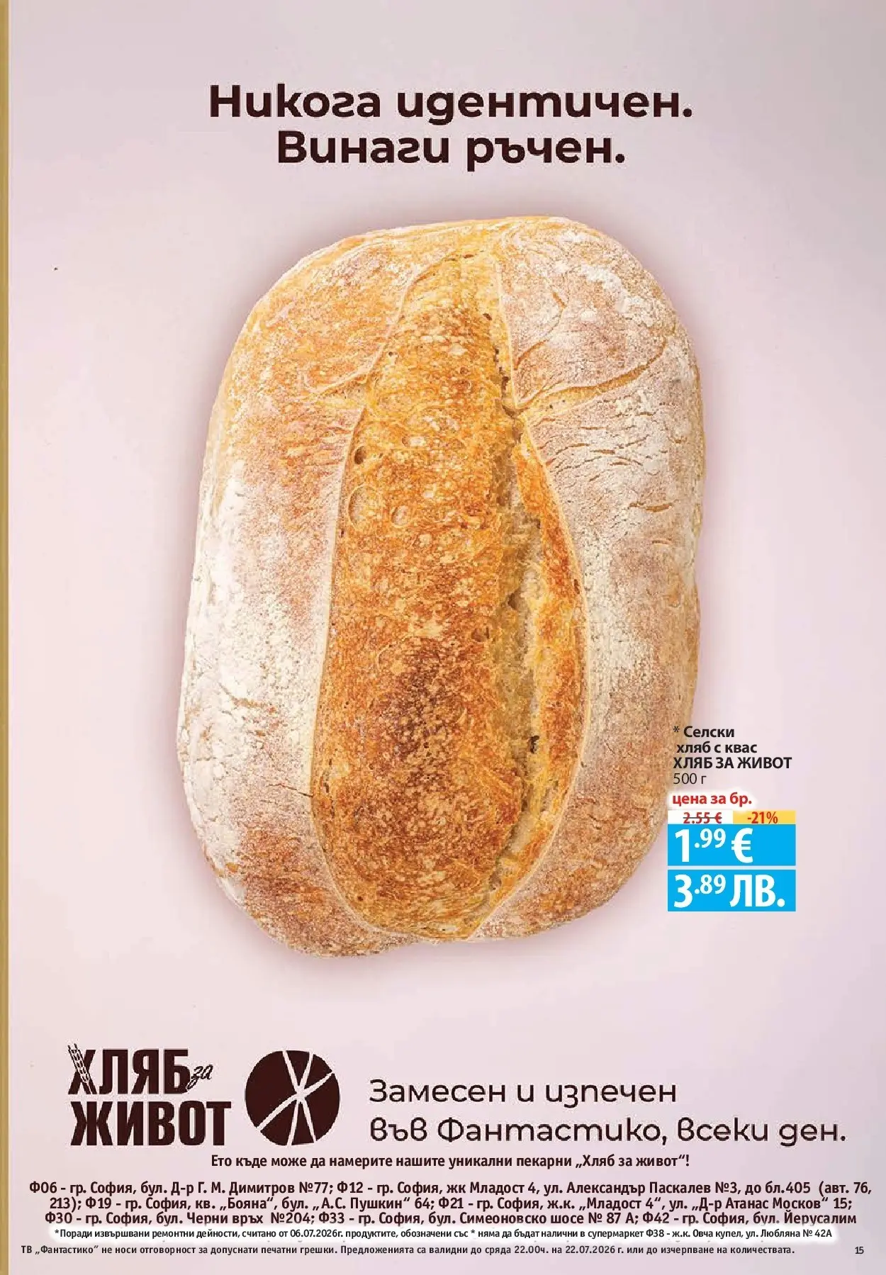 Нова Фантастико брошура Пловдив от 16.07.2026 | Страница: 15 | Продукти: Хляб, Тв