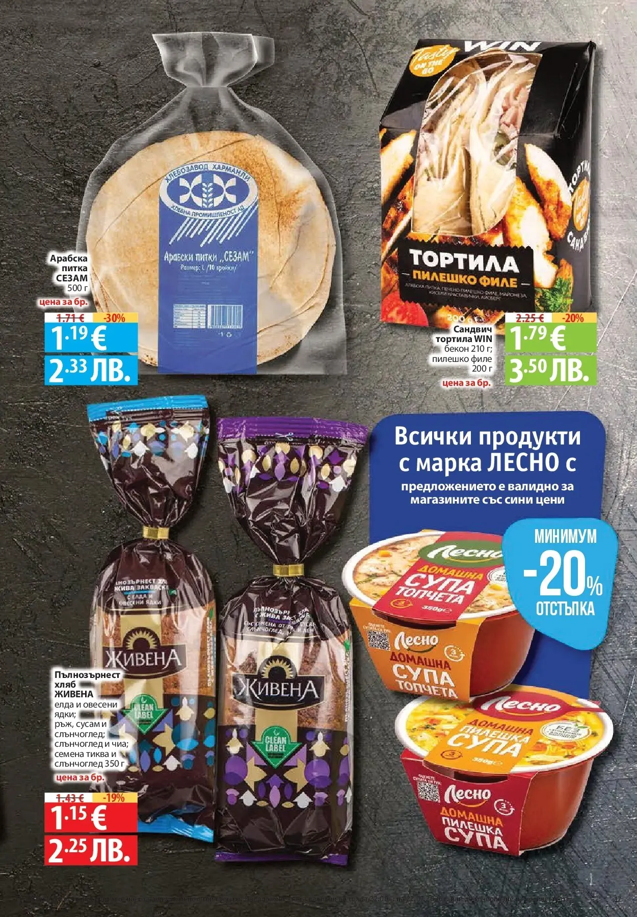 Нова Фантастико брошура Пловдив от 16.07.2026 | Страница: 17 | Продукти: Хляб, Shiitake gomba, Питка, Пилешко
