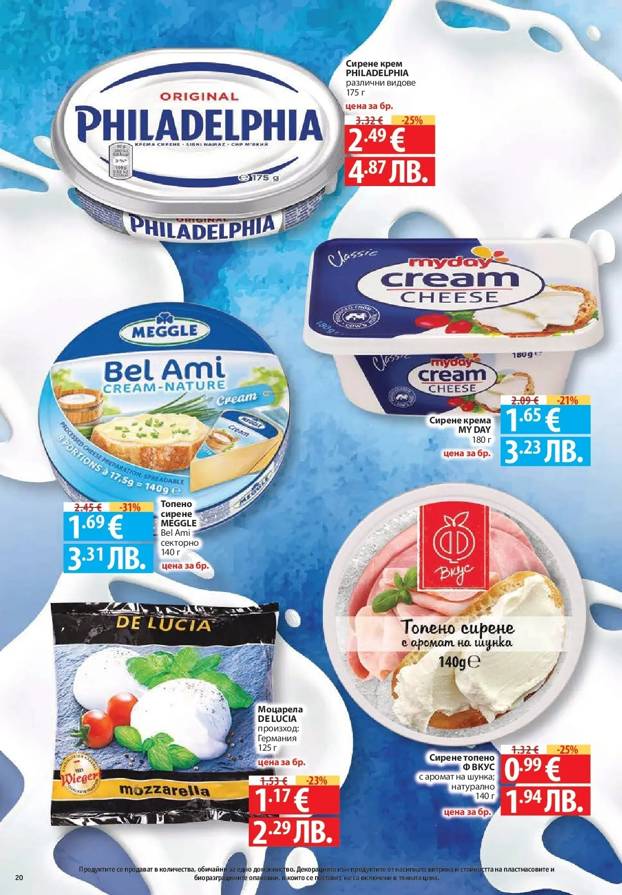 Нова Фантастико брошура Пловдив от 16.07.2026 | Страница: 20 | Продукти: Крем, Сирене, Моцарела, Аромат