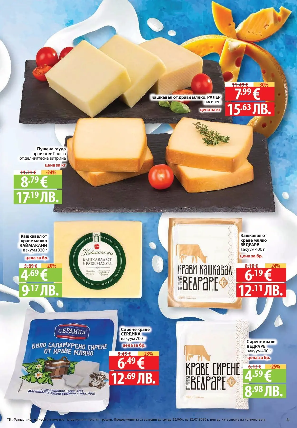 Нова Фантастико брошура Пловдив от 16.07.2026 | Страница: 21 | Продукти: Краве, Сирене, Гауда, Кашкавал