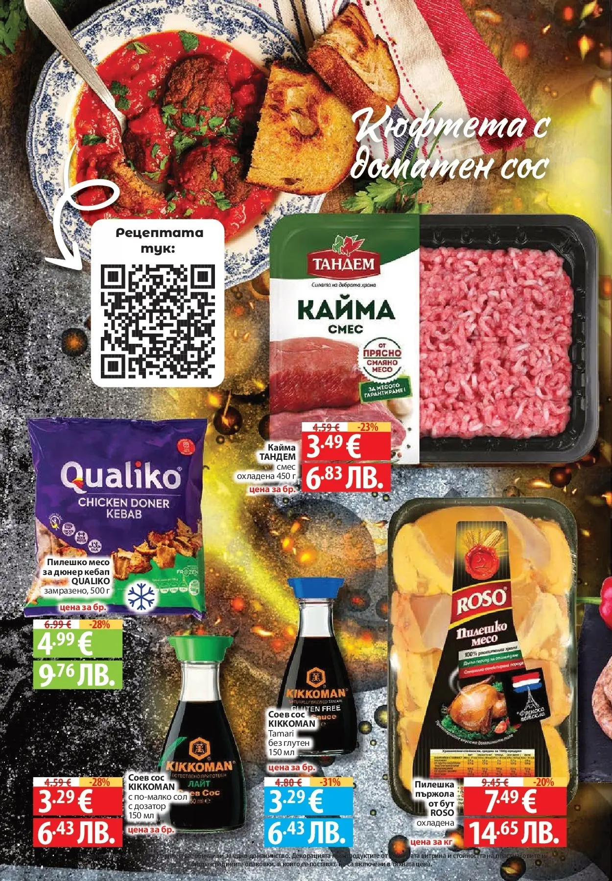 Нова Фантастико брошура Пловдив от 16.07.2026 | Страница: 22 | Продукти: Сос, Сол, Dolce gusto kapszula, Кайма