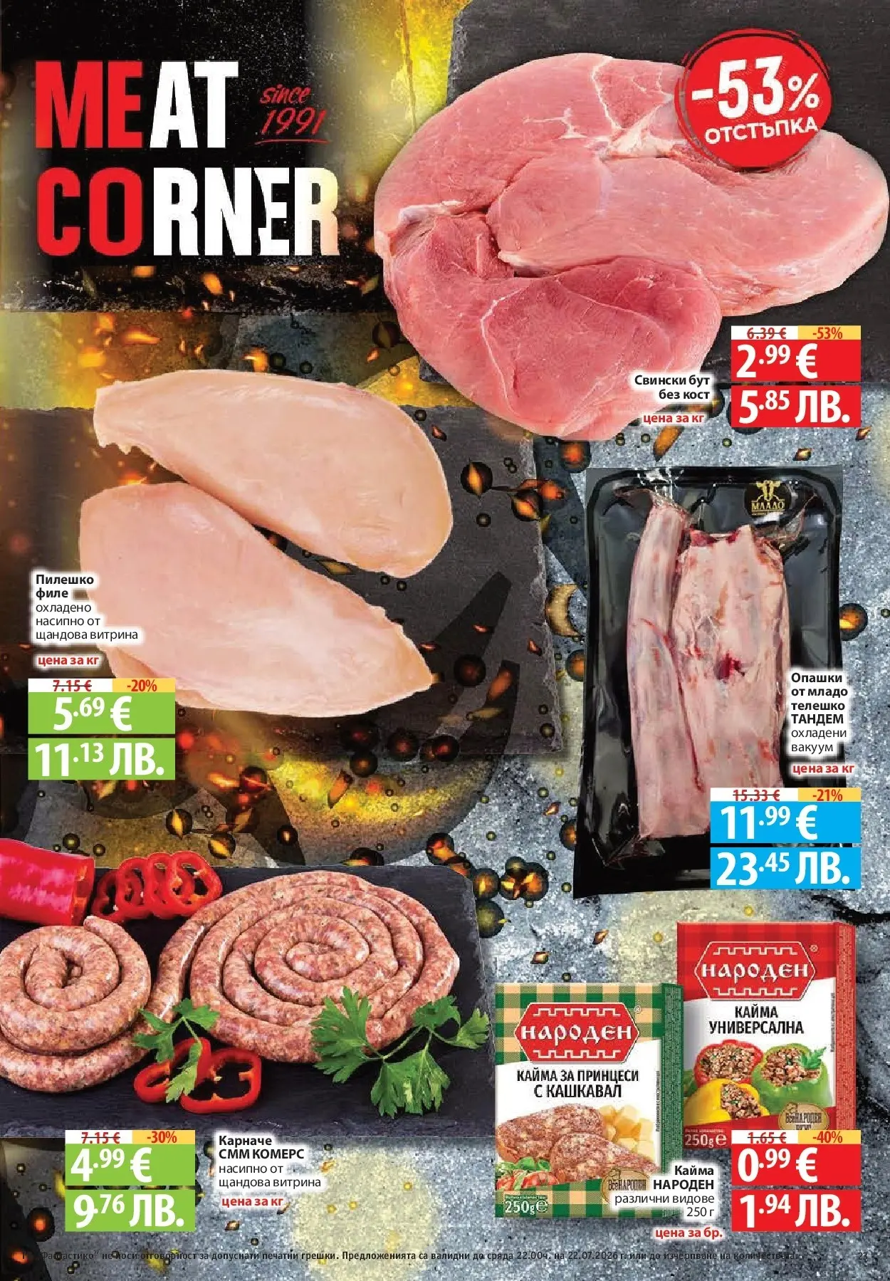 Нова Фантастико брошура Пловдив от 16.07.2026 | Страница: 23 | Продукти: Карначе, Филе, Телешко, Пилешко