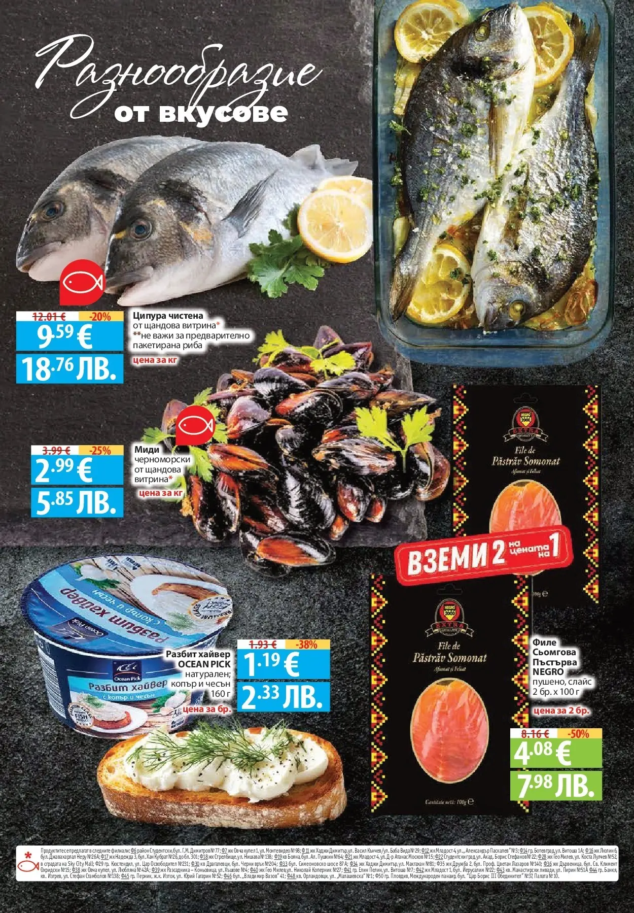 Нова Фантастико брошура Пловдив от 16.07.2026 | Страница: 24 | Продукти: Риба, Чесън, Филе, Хайвер