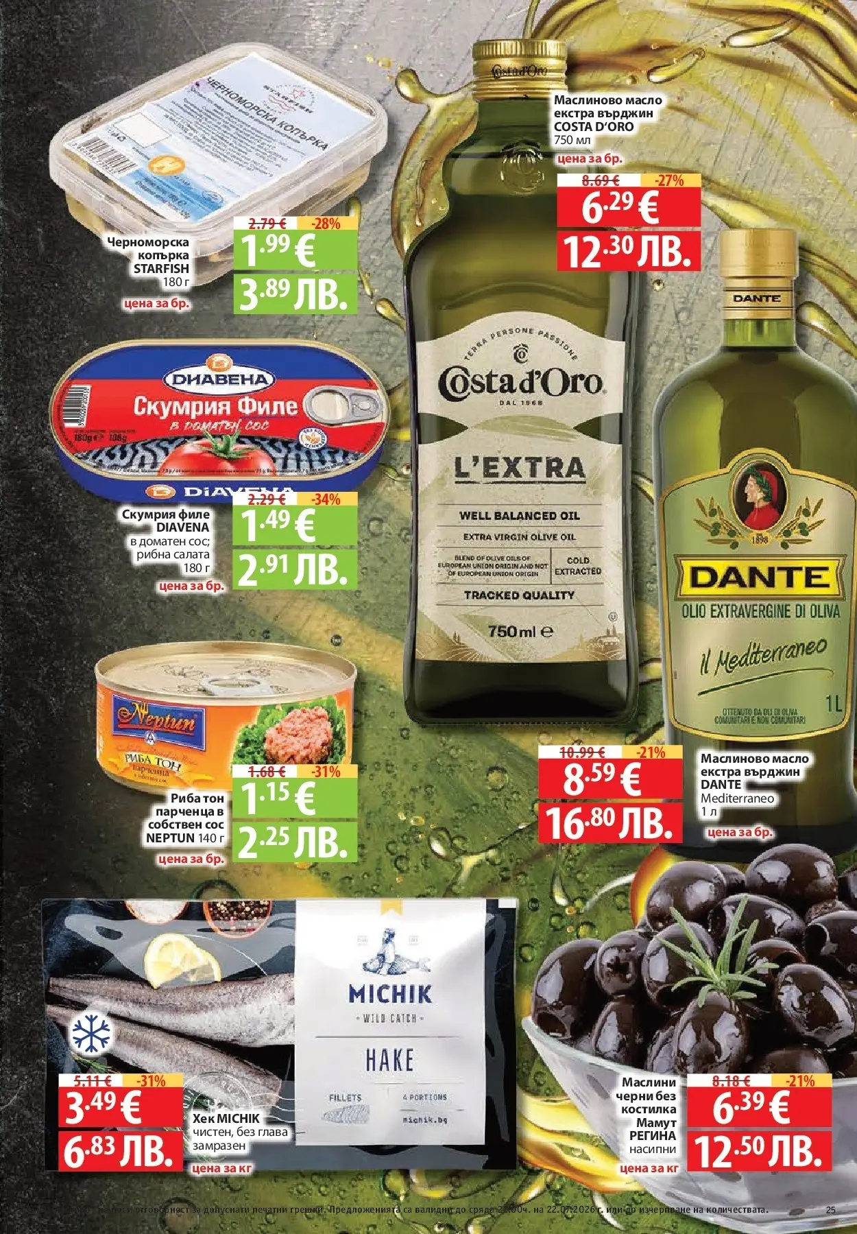 Нова Фантастико брошура Пловдив от 16.07.2026 | Страница: 25 | Продукти: Риба, Салата, Сос, Филе