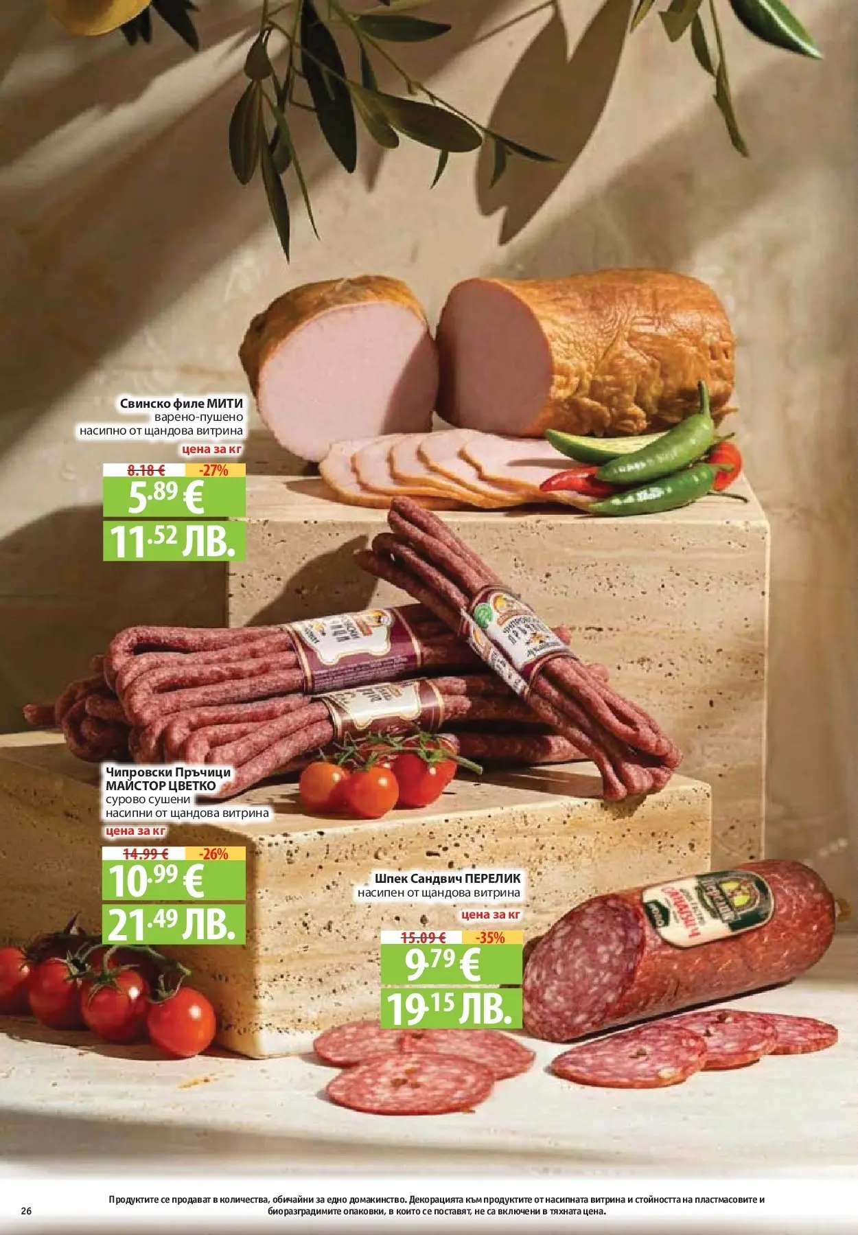 Нова Фантастико брошура Пловдив от 16.07.2026 | Страница: 26 | Продукти: Свинско, Филе