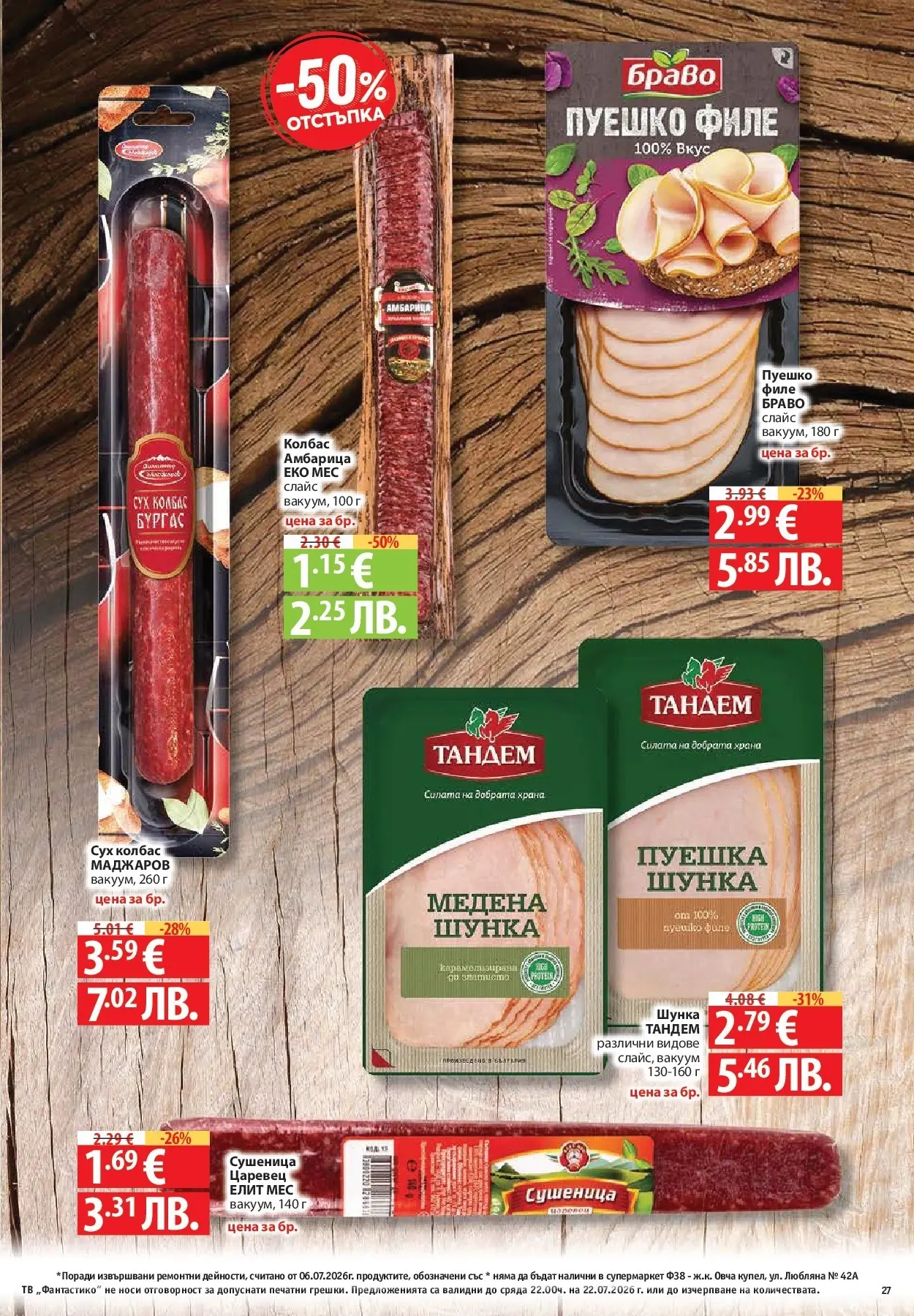 Нова Фантастико брошура Пловдив от 16.07.2026 | Страница: 27 | Продукти: Амбарица, Колбас, Пуешко, Филе