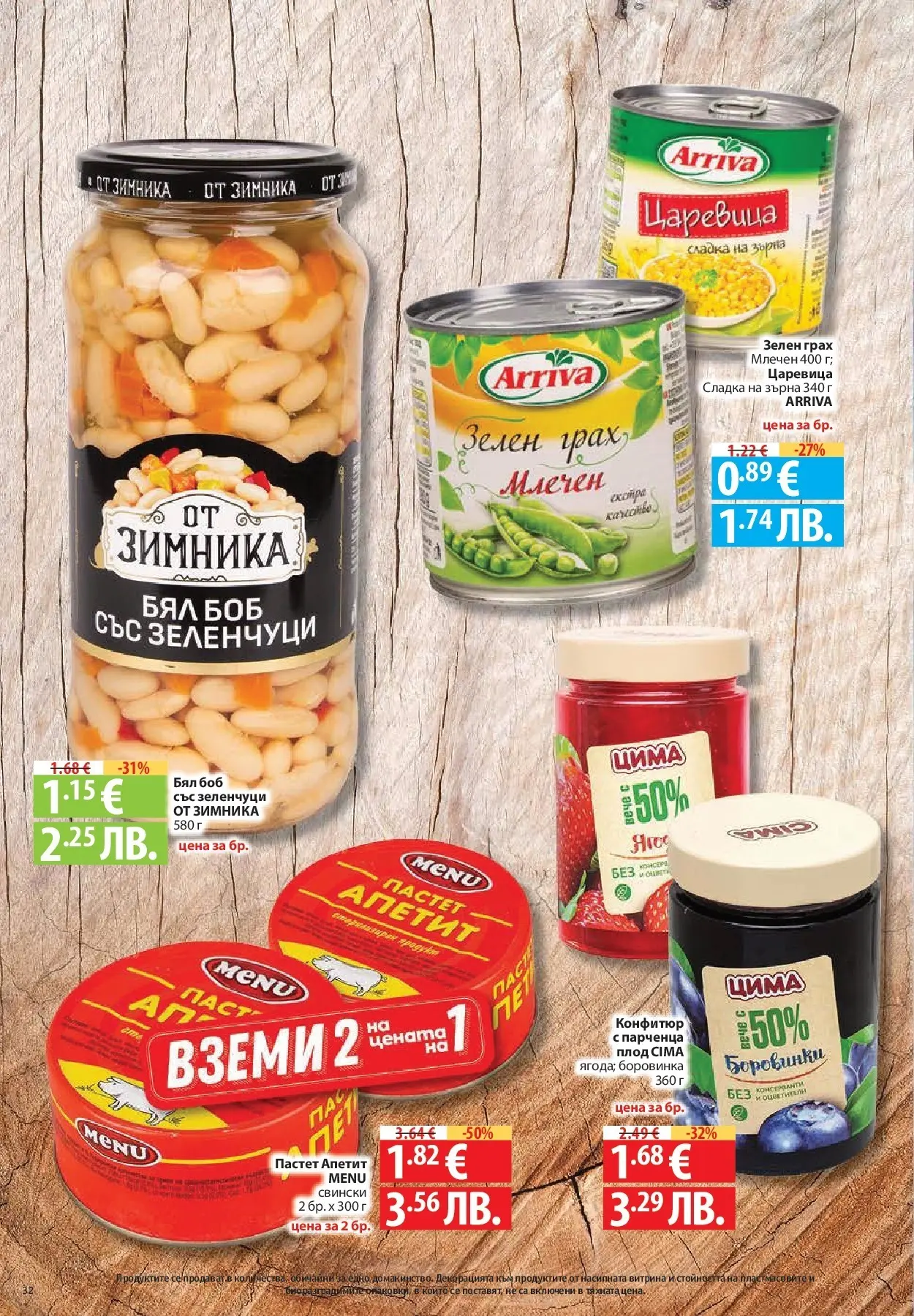 Нова Фантастико брошура Пловдив от 16.07.2026 | Страница: 32 | Продукти: Пастет, Боровинки, Конфитюр, Царевица
