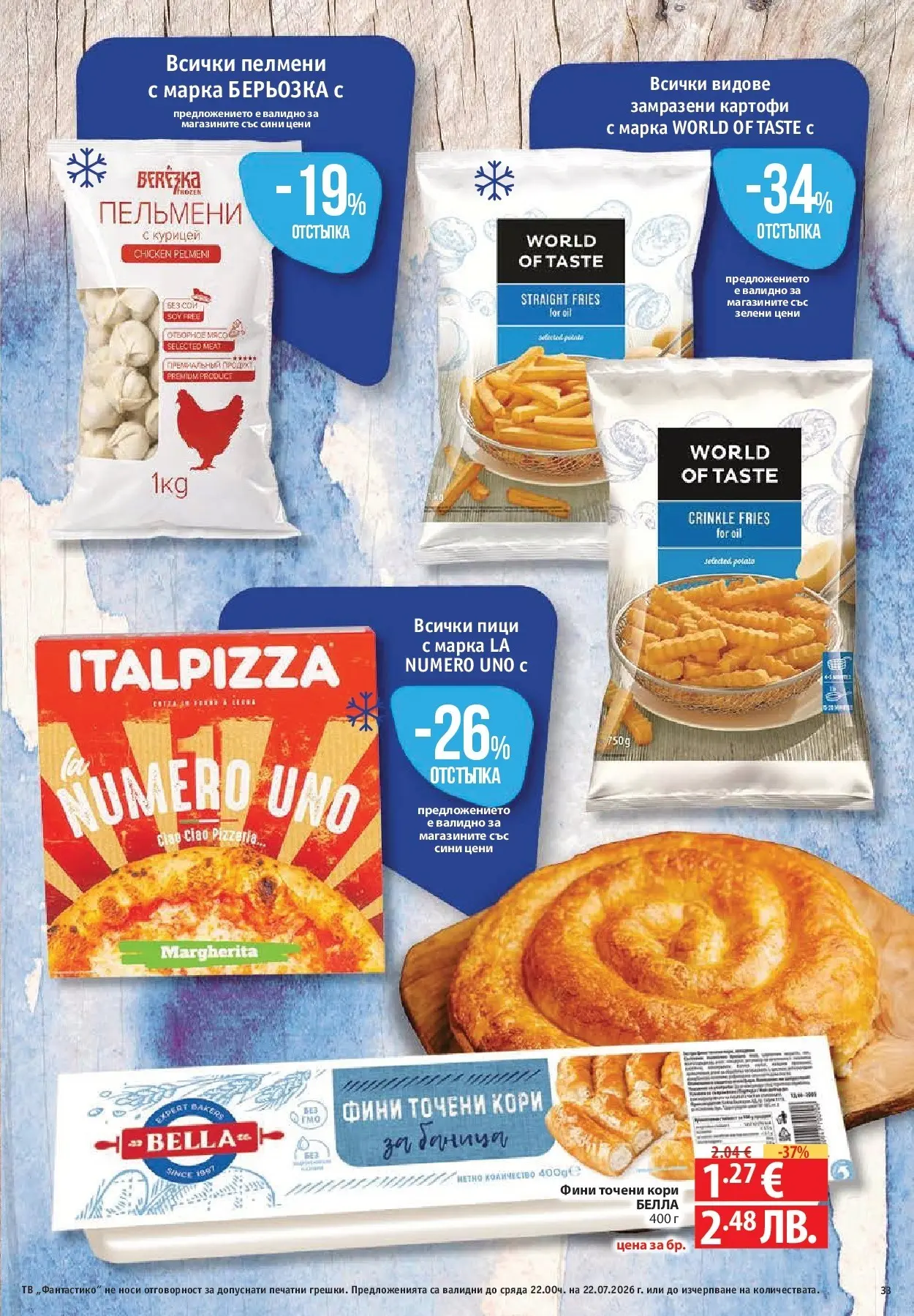Нова Фантастико брошура Пловдив от 16.07.2026 | Страница: 33 | Продукти: Картофи, Тв, Пелмени, Точени кори