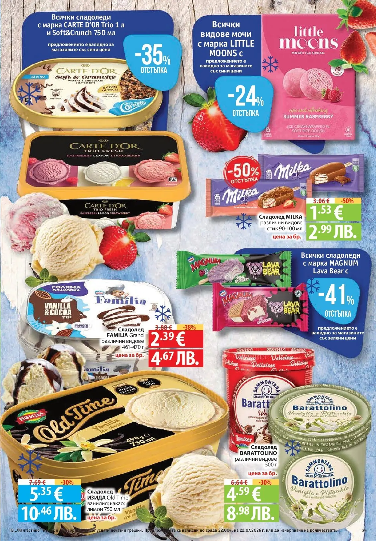 Нова Фантастико брошура Пловдив от 16.07.2026 | Страница: 35 | Продукти: Сладолед, Лимон, Тв