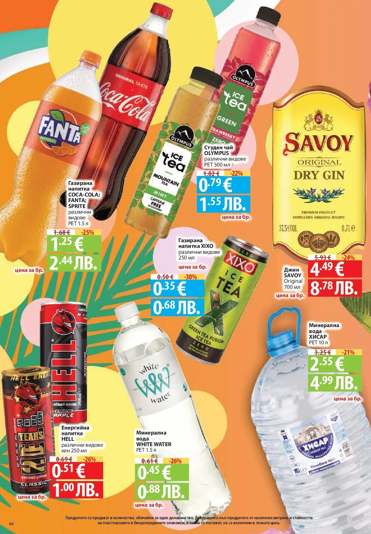 Нова Фантастико брошура Пловдив от 16.07.2026 | Страница: 44 | Продукти: Джин, Вода, Студен чай, Напитка