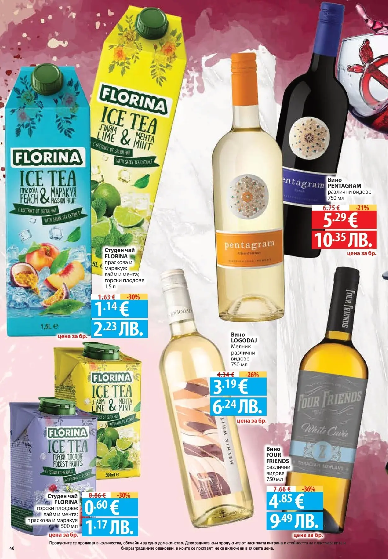 Нова Фантастико брошура Пловдив от 16.07.2026 | Страница: 46 | Продукти: Плодове, Вино, Праскова, Лайм