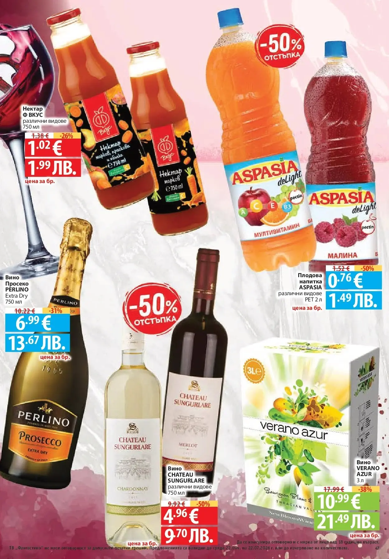 Нова Фантастико брошура Пловдив от 16.07.2026 | Страница: 47 | Продукти: Вино, Малина, Тв, Напитка
