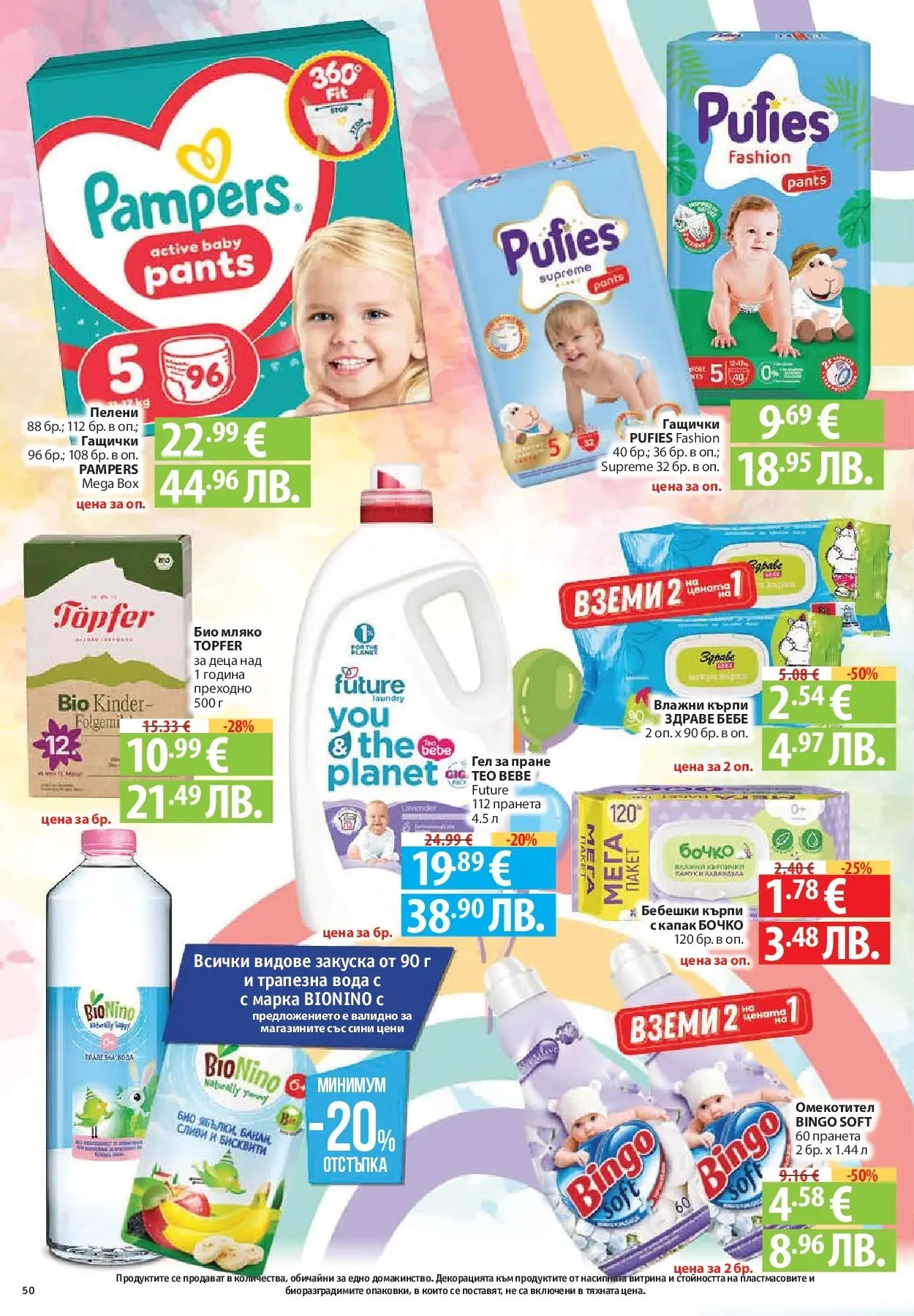 Нова Фантастико брошура Пловдив от 16.07.2026 | Страница: 50 | Продукти: Омекотител, Darált marhahús, Пелени, Бисквити