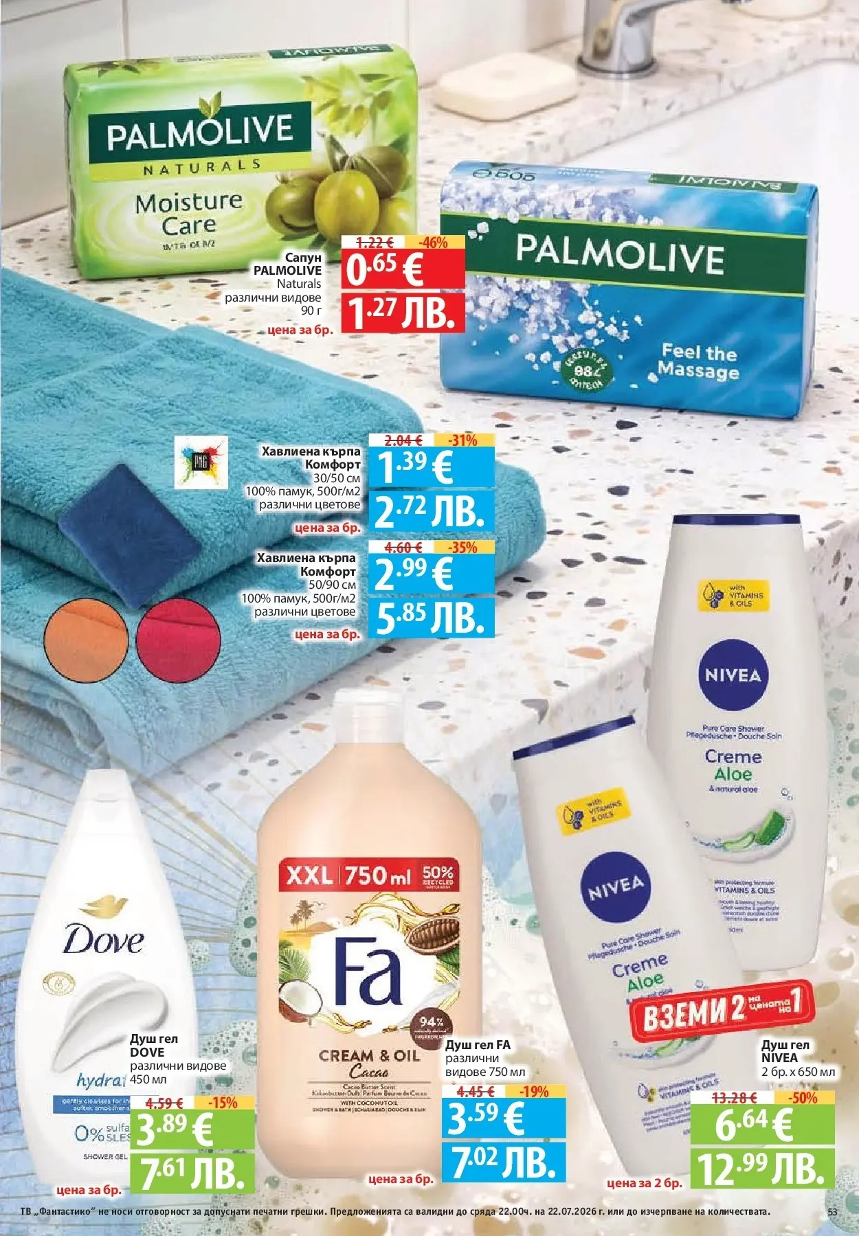 Нова Фантастико брошура Пловдив от 16.07.2026 | Страница: 53 | Продукти: Сапун, Душ гел, Кърпа, Душ