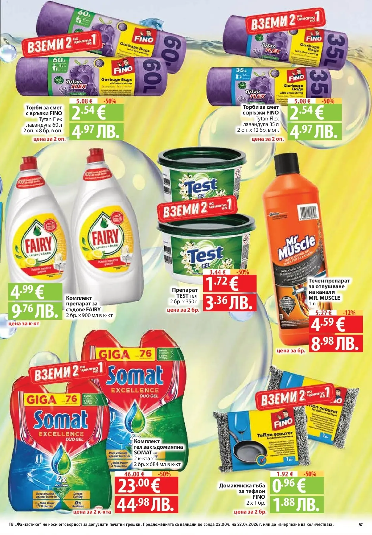 Нова Фантастико брошура Пловдив от 16.07.2026 | Страница: 57 | Продукти: Гъба, Препарат, Съдомиялна, Тв