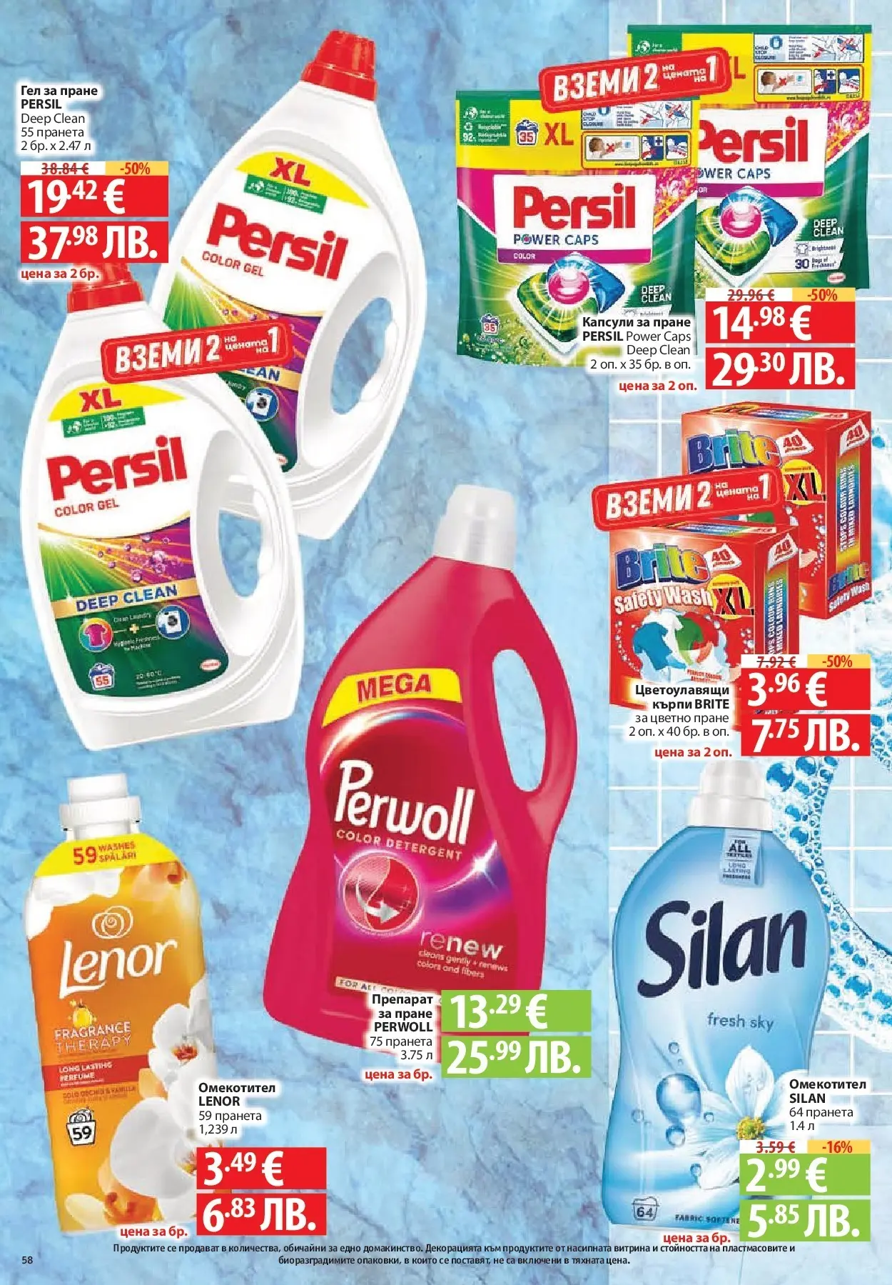Нова Фантастико брошура Пловдив от 16.07.2026 | Страница: 58 | Продукти: Препарат, Омекотител, Darált marhahús, Капсули за пране