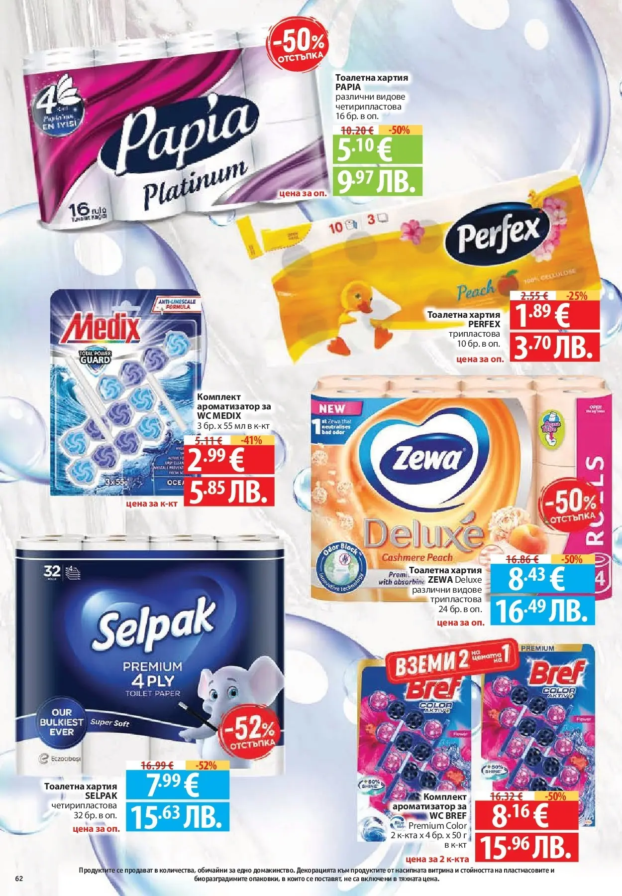 Нова Фантастико брошура Пловдив от 16.07.2026 | Страница: 62 | Продукти: Тоалетна хартия, Хартия, Тоалетна