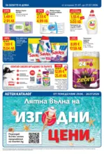 T MARKET Супер оферти в T MARKET с валидност до 27.07.2026 - до 27-07-26