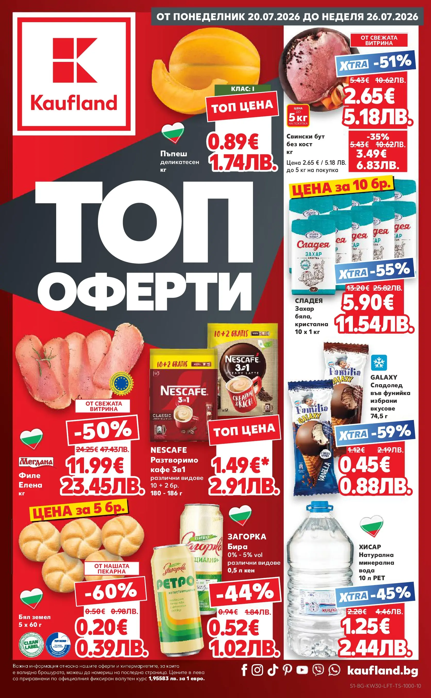 Нова Кауфланд брошура от 20.07.2026 | Страница: 1 Нова Кауфланд брошура - Топ оферти в Kaufland с валидност до 26.07.2026 от 20.07.2026 | Страница: 1