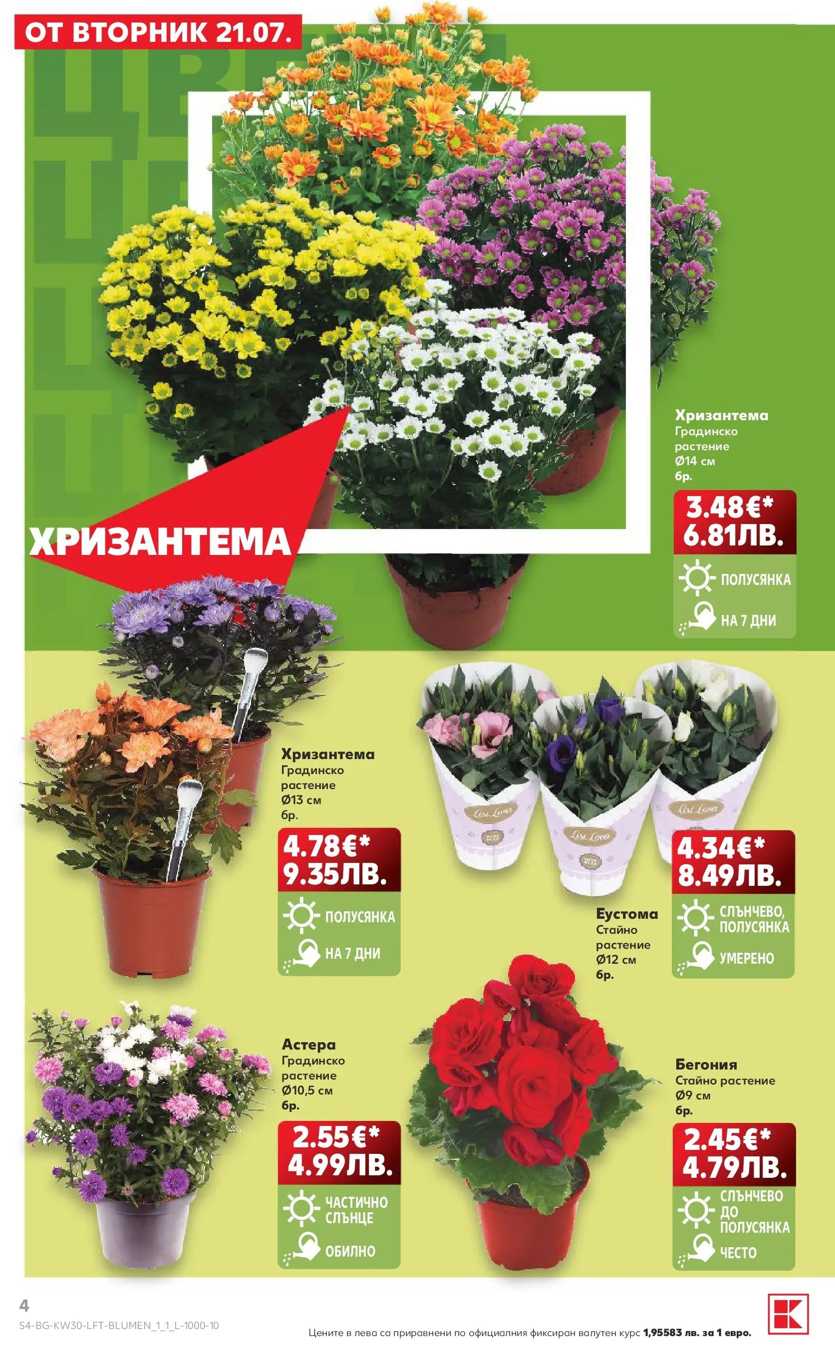 Нова Кауфланд брошура от 20.07.2026 | Страница: 4 Нова Кауфланд брошура - Топ оферти в Kaufland с валидност до 26.07.2026 от 20.07.2026 | Страница: 4